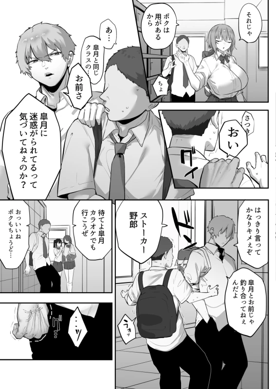 Mukatsuku Onna o Saimin de Juujun ni Shite Dekachichi Harem o Tsukuru Hanashi page 4