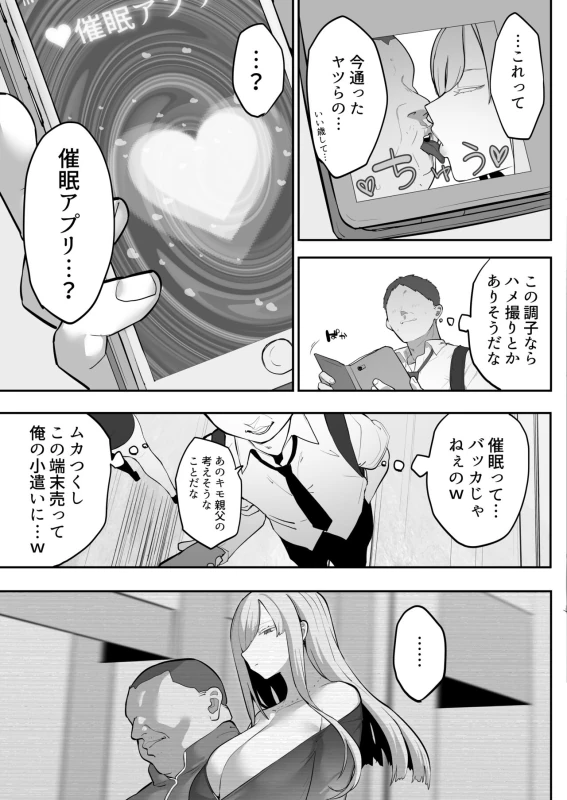 Mukatsuku Onna o Saimin de Juujun ni Shite Dekachichi Harem o Tsukuru Hanashi page 6
