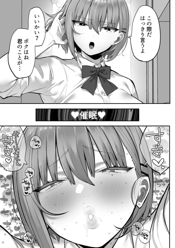 Mukatsuku Onna o Saimin de Juujun ni Shite Dekachichi Harem o Tsukuru Hanashi page 10