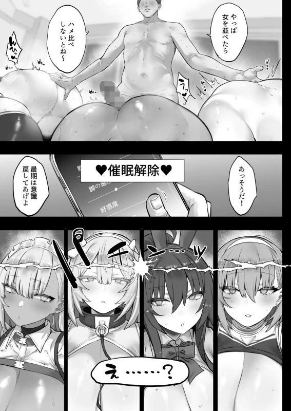 Mukatsuku Onna o Saimin de Juujun ni Shite Dekachichi Harem o Tsukuru Hanashi page 42