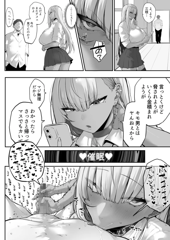 Mukatsuku Onna o Saimin de Juujun ni Shite Dekachichi Harem o Tsukuru Hanashi page 17