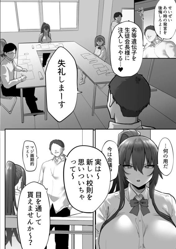 Mukatsuku Onna o Saimin de Juujun ni Shite Dekachichi Harem o Tsukuru Hanashi page 23