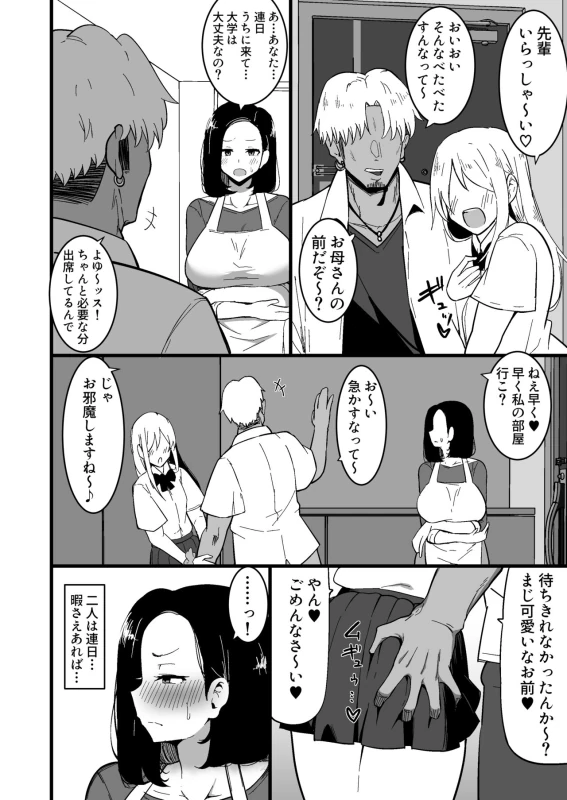 Musume no Kareshi ni Ochiru Okaa-san. 2 page 5