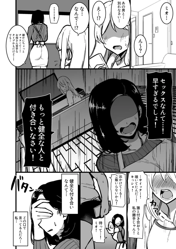 Musume no Kareshi ni Ochiru Okaa-san. 2 page 35