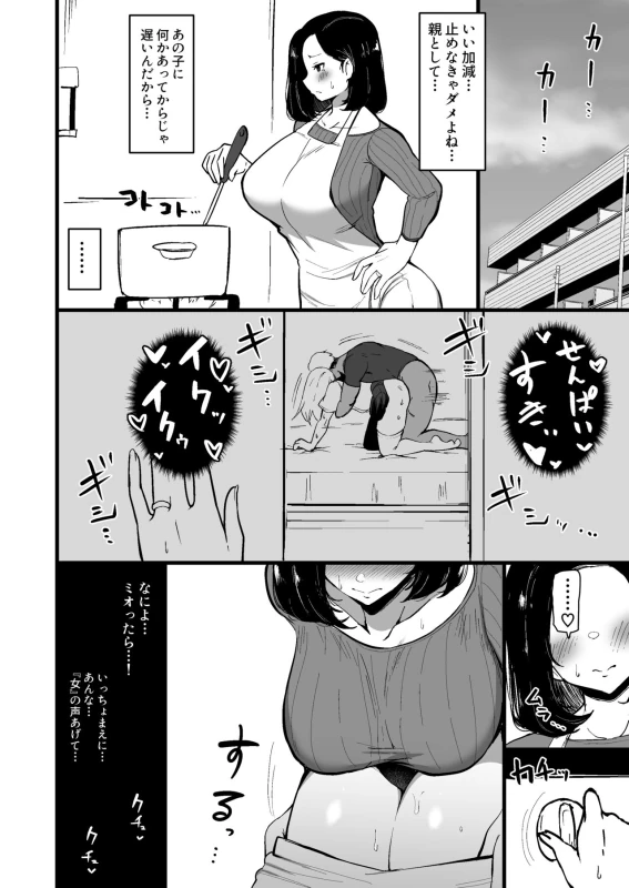 Musume no Kareshi ni Ochiru Okaa-san. 2 page 7