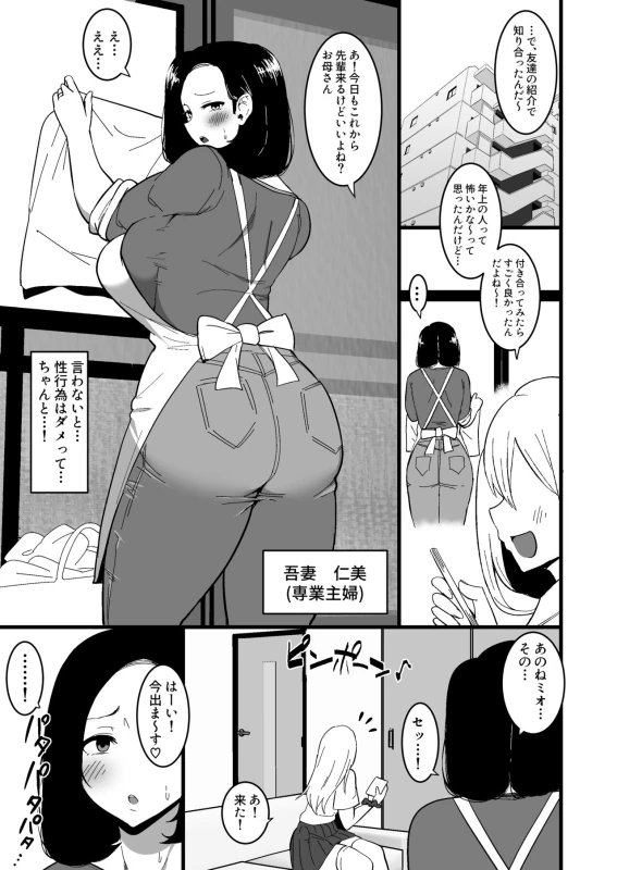 Musume no Kareshi ni Ochiru Okaa-san. 2 page 4