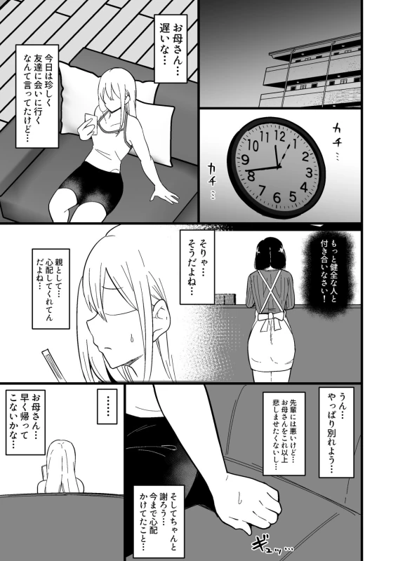 Musume no Kareshi ni Ochiru Okaa-san. 2 page 48