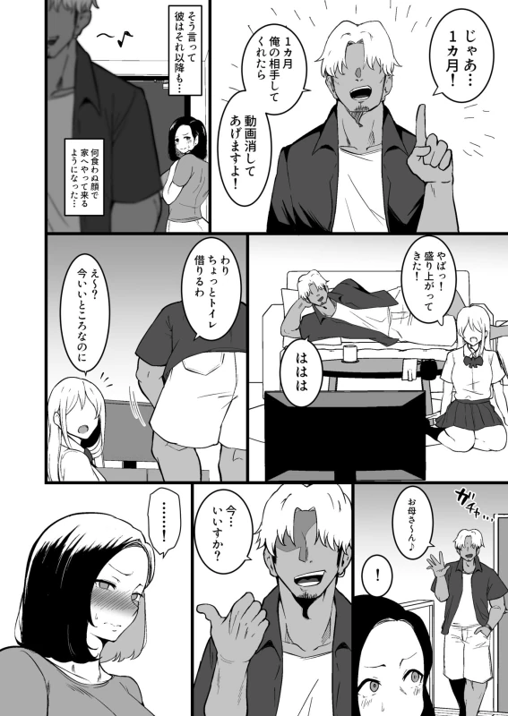 Musume no Kareshi ni Ochiru Okaa-san. 2 page 17