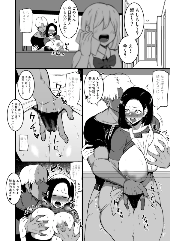 Musume no Kareshi ni Ochiru Okaa-san. 2 page 21