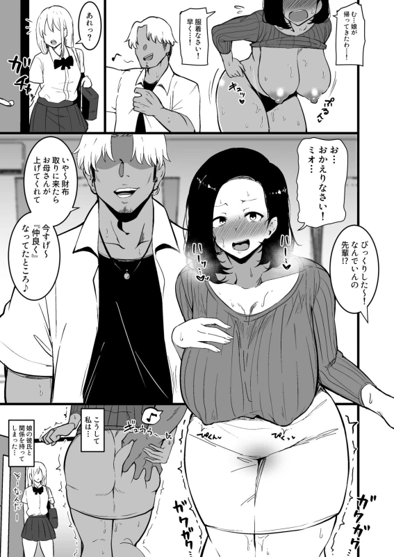 Musume no Kareshi ni Ochiru Okaa-san. 2 page 16