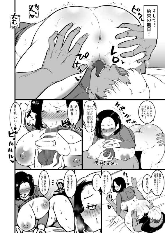 Musume no Kareshi ni Ochiru Okaa-san. 2 page 31
