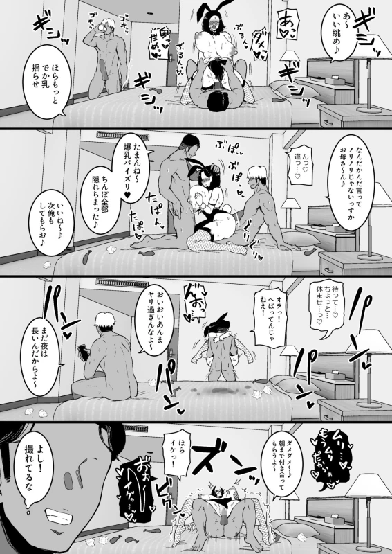 Musume no Kareshi ni Ochiru Okaa-san. 2 page 47