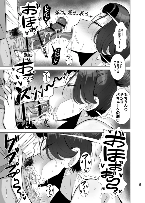 Musume no kareshi o netoru haha page 10