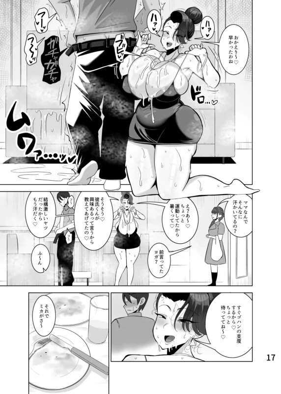 Musume no kareshi o netoru haha page 18