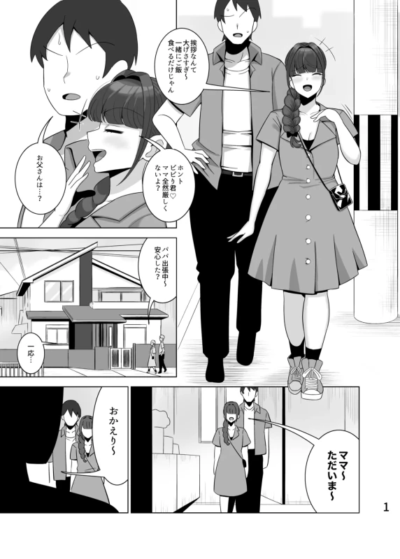 Musume no kareshi o netoru haha page 2