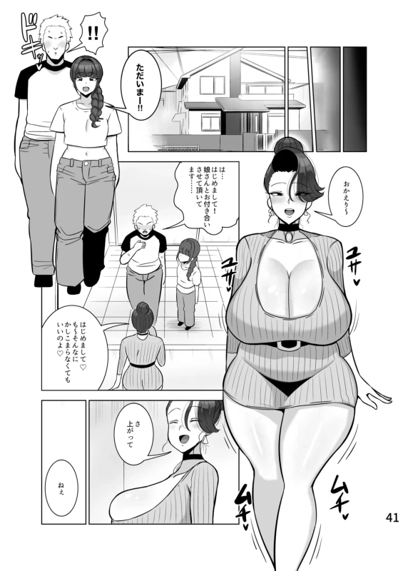 Musume no kareshi o netoru haha page 42