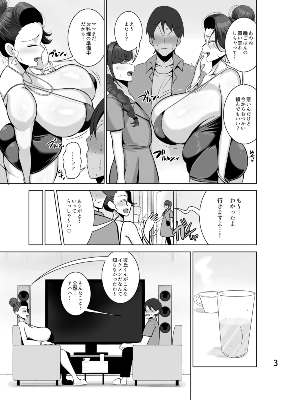 Musume no kareshi o netoru haha page 4
