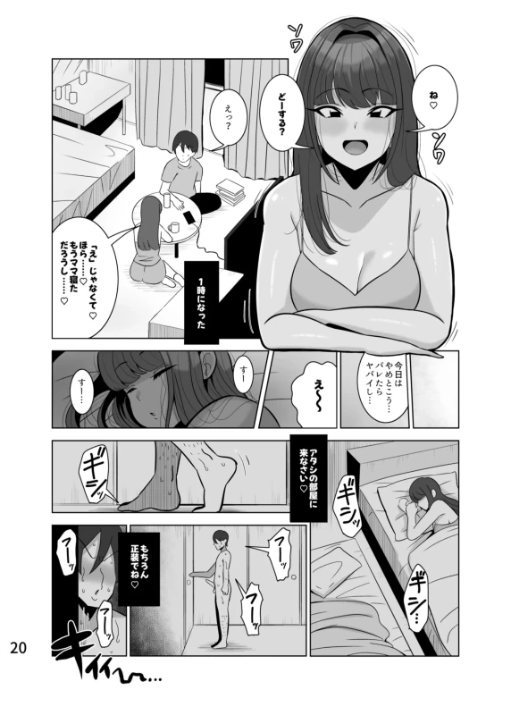 Musume no kareshi o netoru haha page 21
