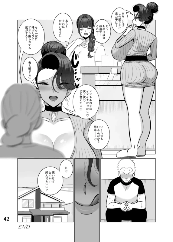 Musume no kareshi o netoru haha page 43