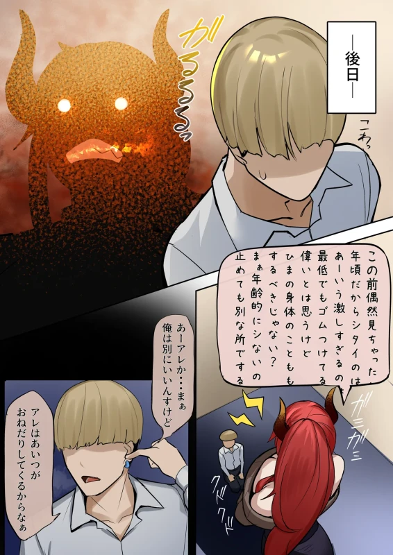 Musume no Kawari ni Dakareru Haha (Dora page 4