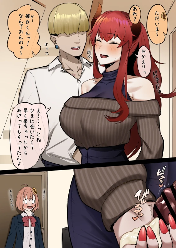 Musume no Kawari ni Dakareru Haha (Dora page 12