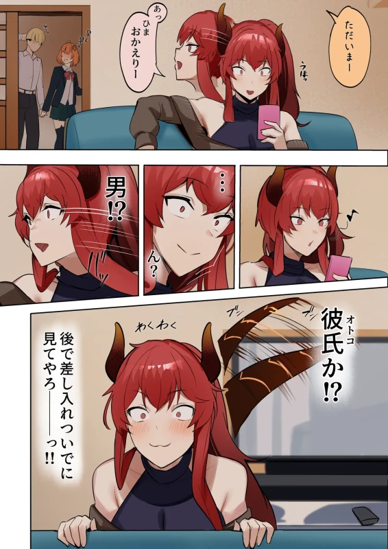 Musume no Kawari ni Dakareru Haha (Dora page 1