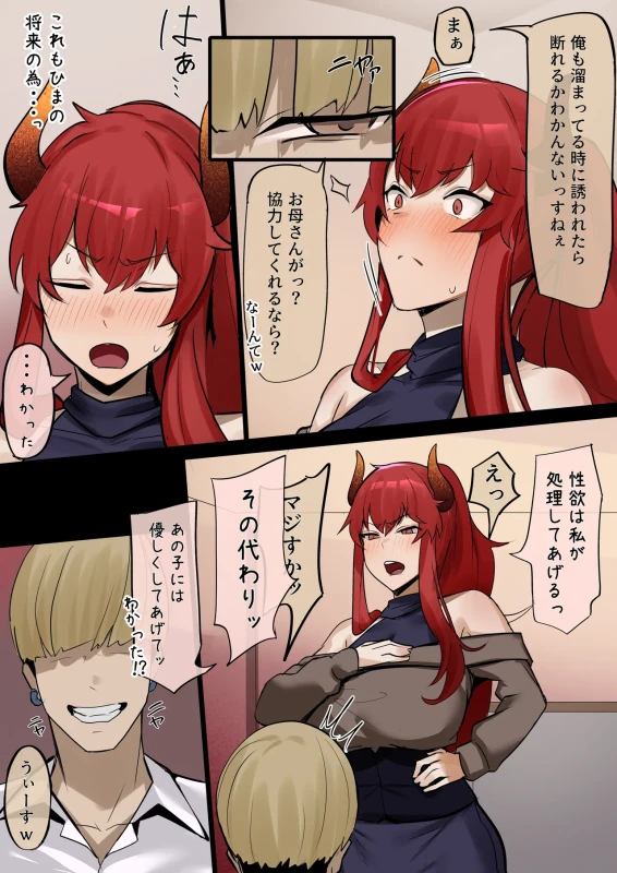 Musume no Kawari ni Dakareru Haha (Dora page 5