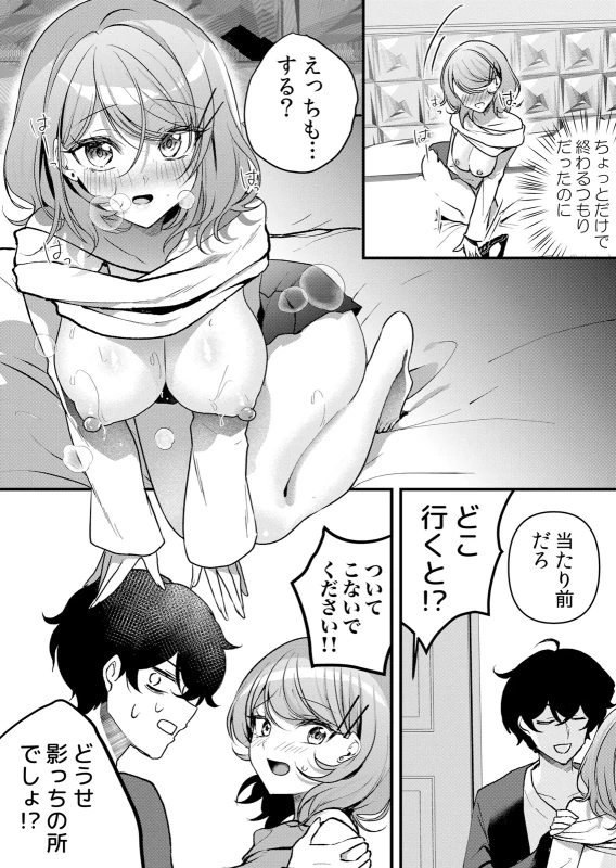 Namaiki JK ni Nakadashi Choukyou ~Mechakucha ni Tsuite, Oku no Hou ni Dashite Ageru ne 65-72 page 17