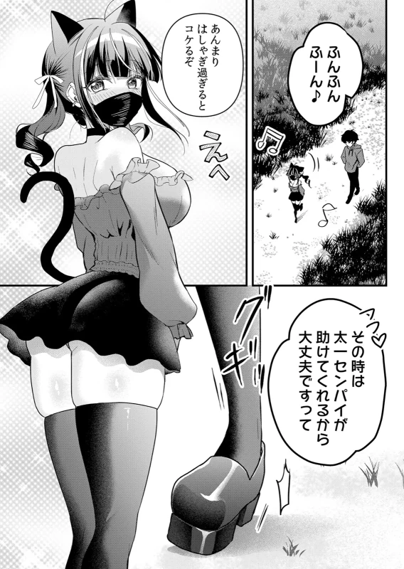 Namaiki JK ni Nakadashi Choukyou ~Mechakucha ni Tsuite, Oku no Hou ni Dashite Ageru ne 65-72 page 140