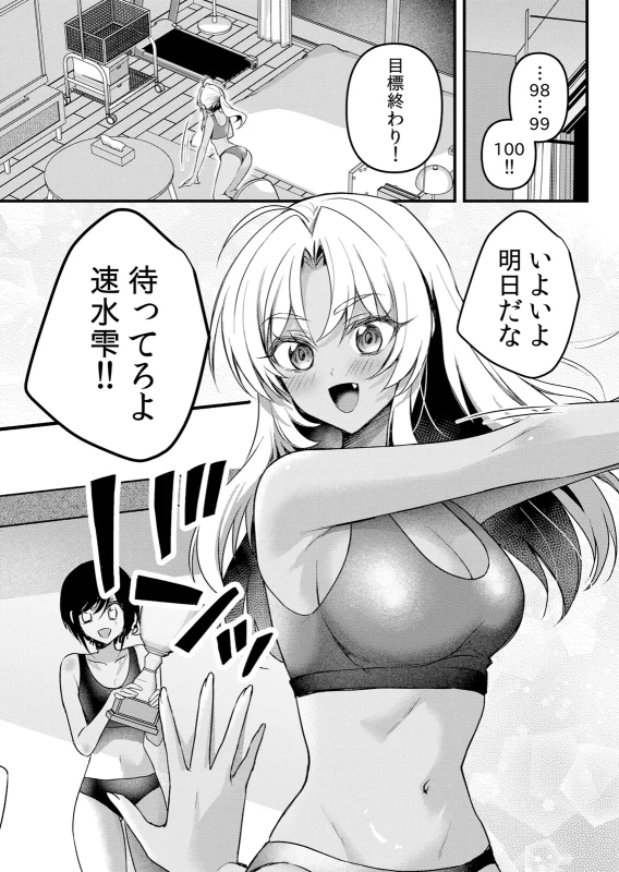 雫は - Part 2 page 72