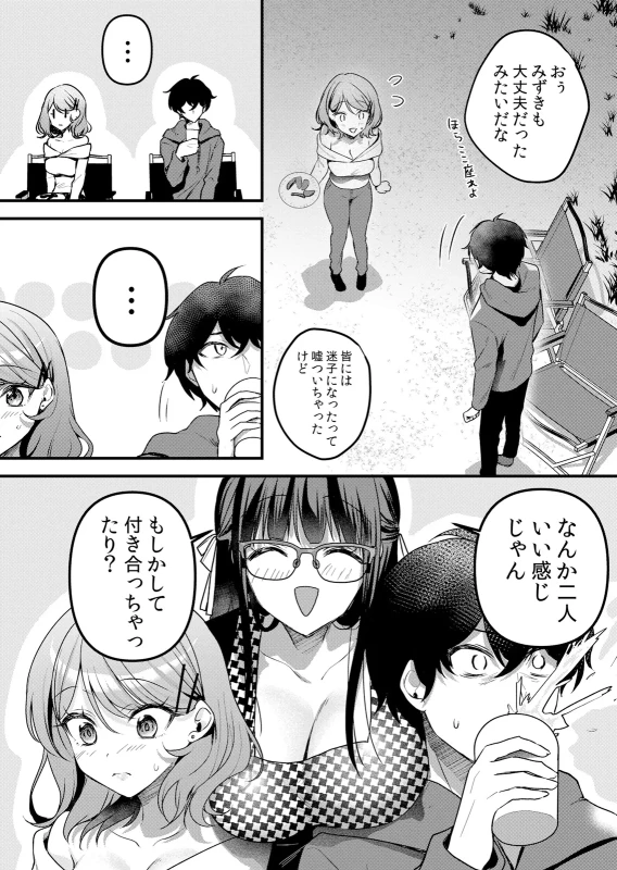 雫は - Part 2 page 21