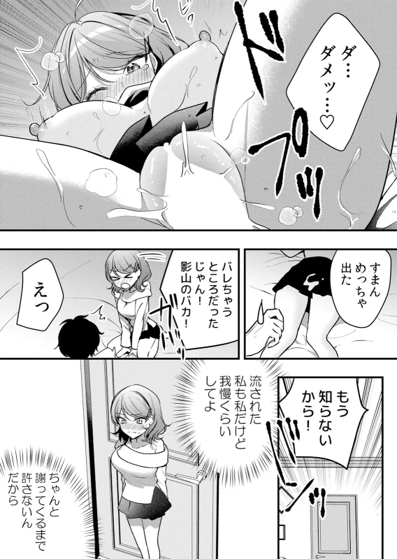 Namaiki JK ni Nakadashi Choukyou ~Mechakucha ni Tsuite, Oku no Hou ni Dashite Ageru ne 65-72 page 36
