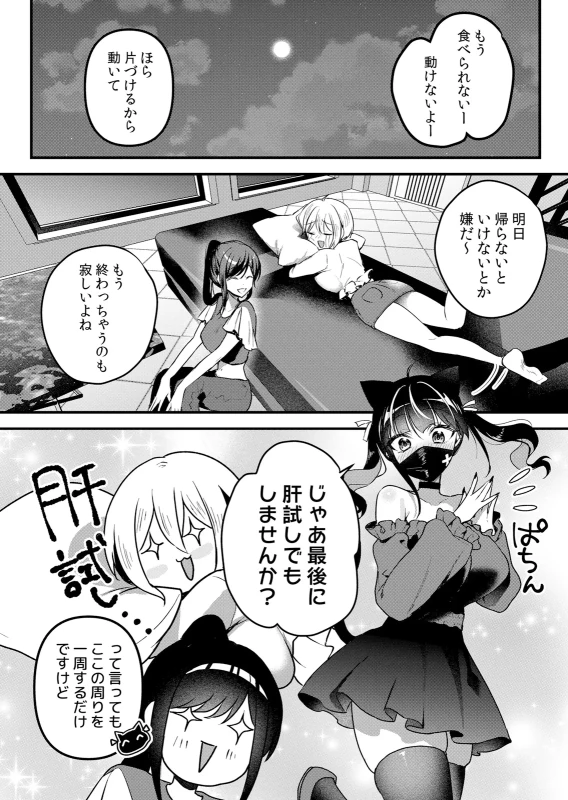 雫は - Part 2 page 24