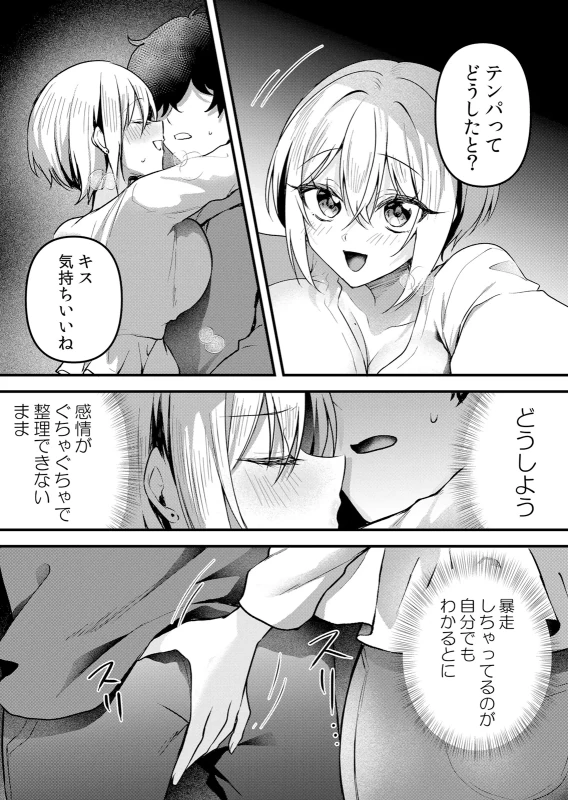 雫は - Part 2 page 31
