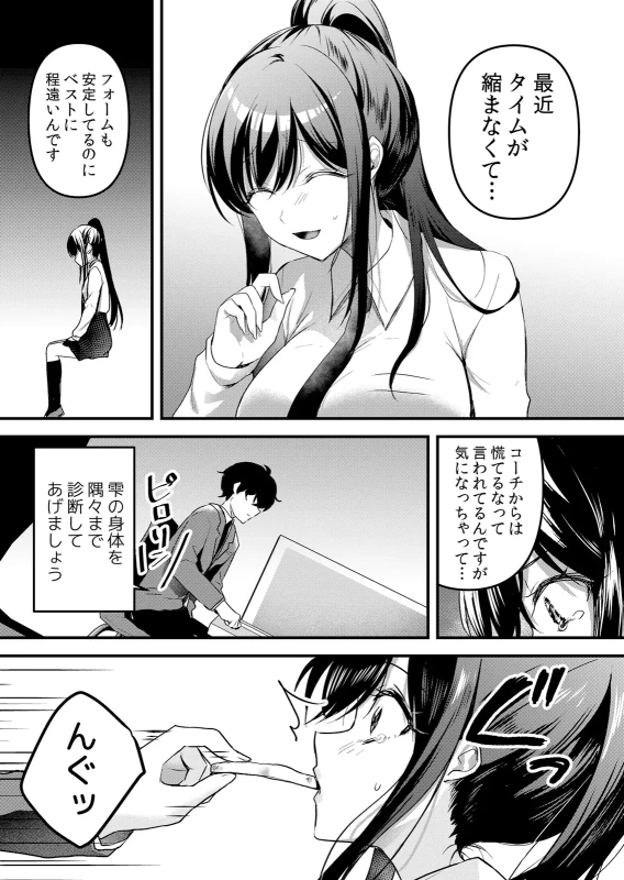雫は - Part 2 page 53