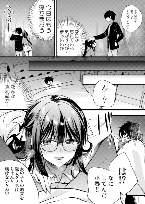 Namaiki JK ni Nakadashi Choukyou ~Mechakucha ni Tsuite, Oku no Hou ni Dashite Ageru ne 65-72 page 79