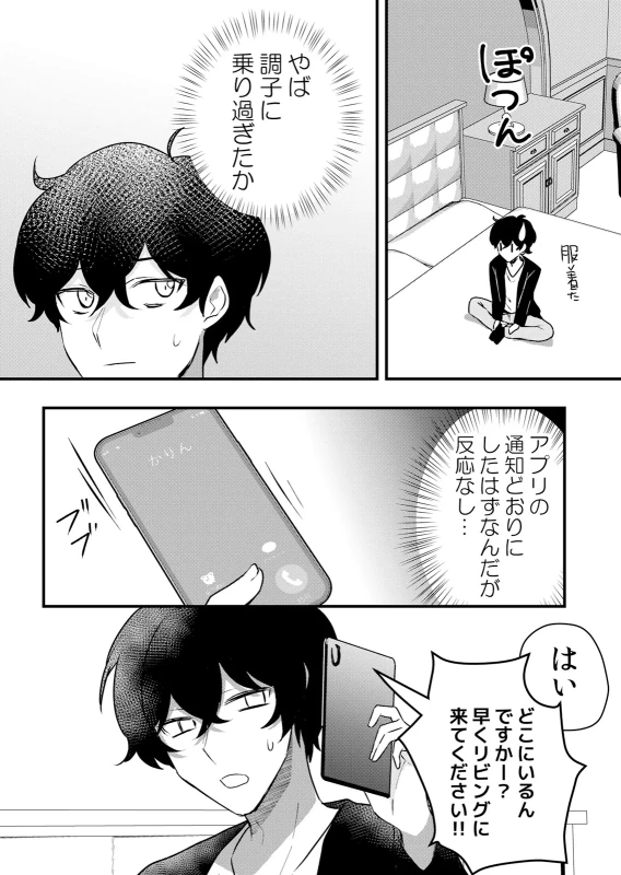 Namaiki JK ni Nakadashi Choukyou ~Mechakucha ni Tsuite, Oku no Hou ni Dashite Ageru ne 65-72 page 37
