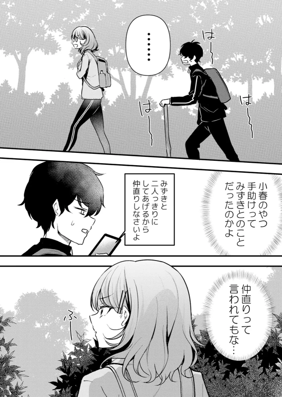 Namaiki JK ni Nakadashi Choukyou ~Mechakucha ni Tsuite, Oku no Hou ni Dashite Ageru ne 65-72 page 99