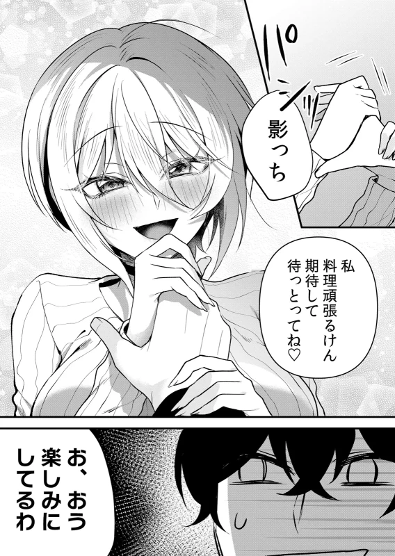 Namaiki JK ni Nakadashi Choukyou ~Mechakucha ni Tsuite, Oku no Hou ni Dashite Ageru ne 65-72 page 58
