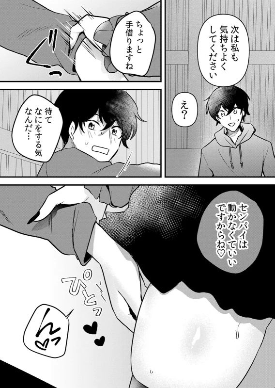 雫は - Part 2 page 5