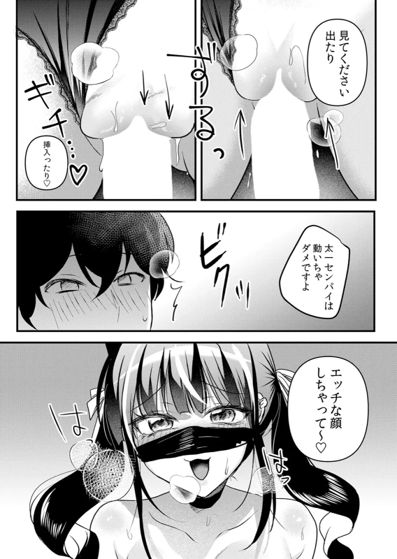 雫は - Part 2 page 9