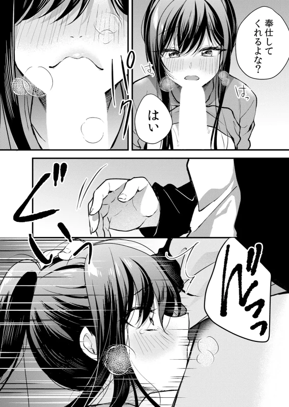 Namaiki JK ni Nakadashi Choukyou ~Mechakucha ni Tsuite, Oku no Hou ni Dashite Ageru ne 65-72 page 77