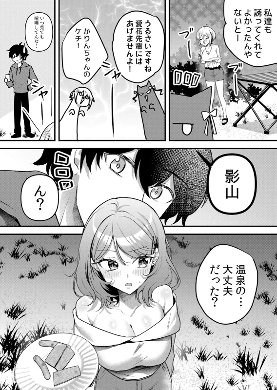 雫は - Part 2 page 20