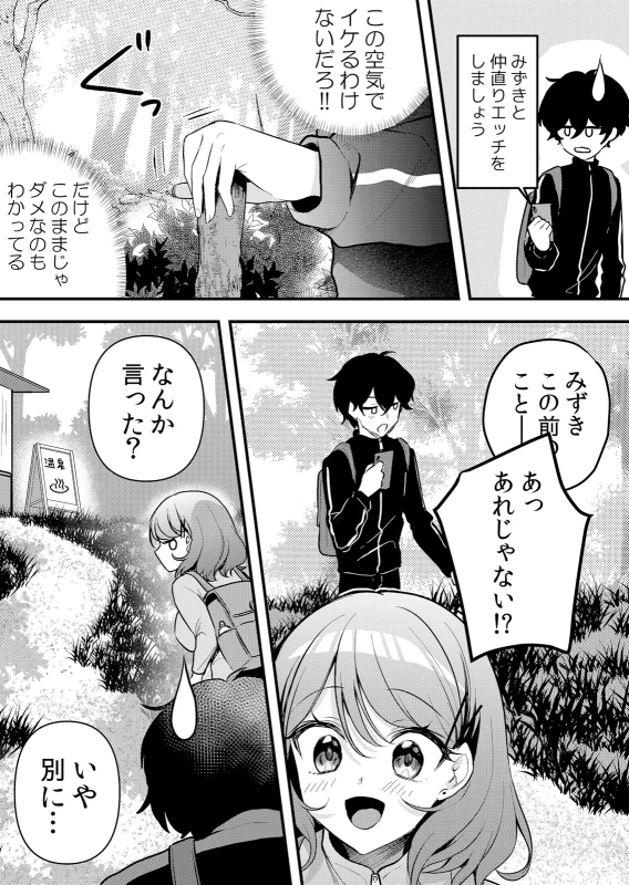 Namaiki JK ni Nakadashi Choukyou ~Mechakucha ni Tsuite, Oku no Hou ni Dashite Ageru ne 65-72 page 101