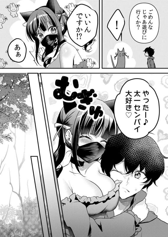 Namaiki JK ni Nakadashi Choukyou ~Mechakucha ni Tsuite, Oku no Hou ni Dashite Ageru ne 65-72 page 139
