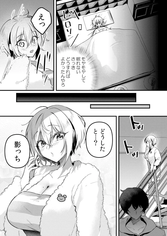雫は - Part 2 page 34