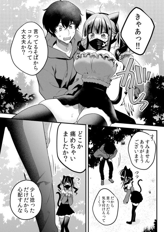 Namaiki JK ni Nakadashi Choukyou ~Mechakucha ni Tsuite, Oku no Hou ni Dashite Ageru ne 65-72 page 141
