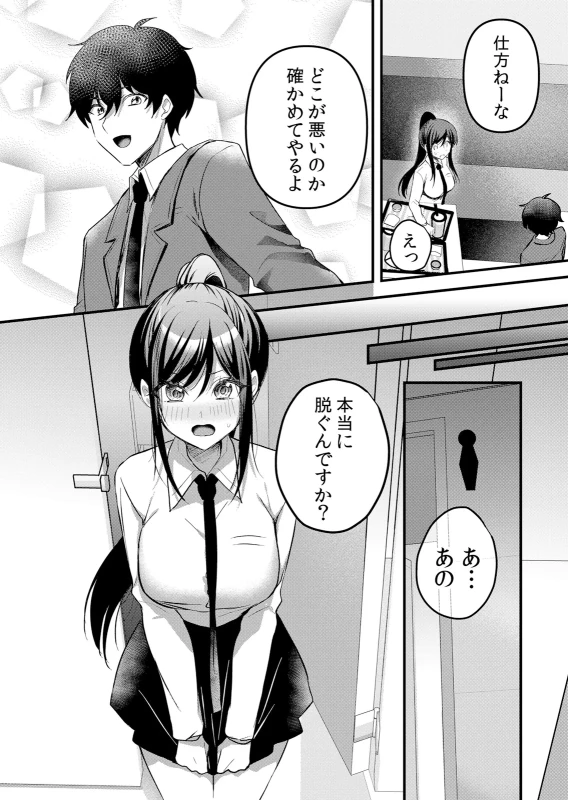 雫は - Part 2 page 54