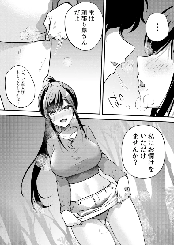 Namaiki JK ni Nakadashi Choukyou ~Mechakucha ni Tsuite, Oku no Hou ni Dashite Ageru ne 65-72 page 71
