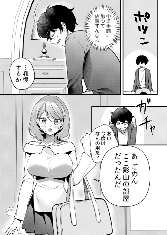 Namaiki JK ni Nakadashi Choukyou ~Mechakucha ni Tsuite, Oku no Hou ni Dashite Ageru ne 65-72 page 9